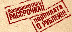 Для тех кто не желает переплачивать Для тех кто не желает переплачивать